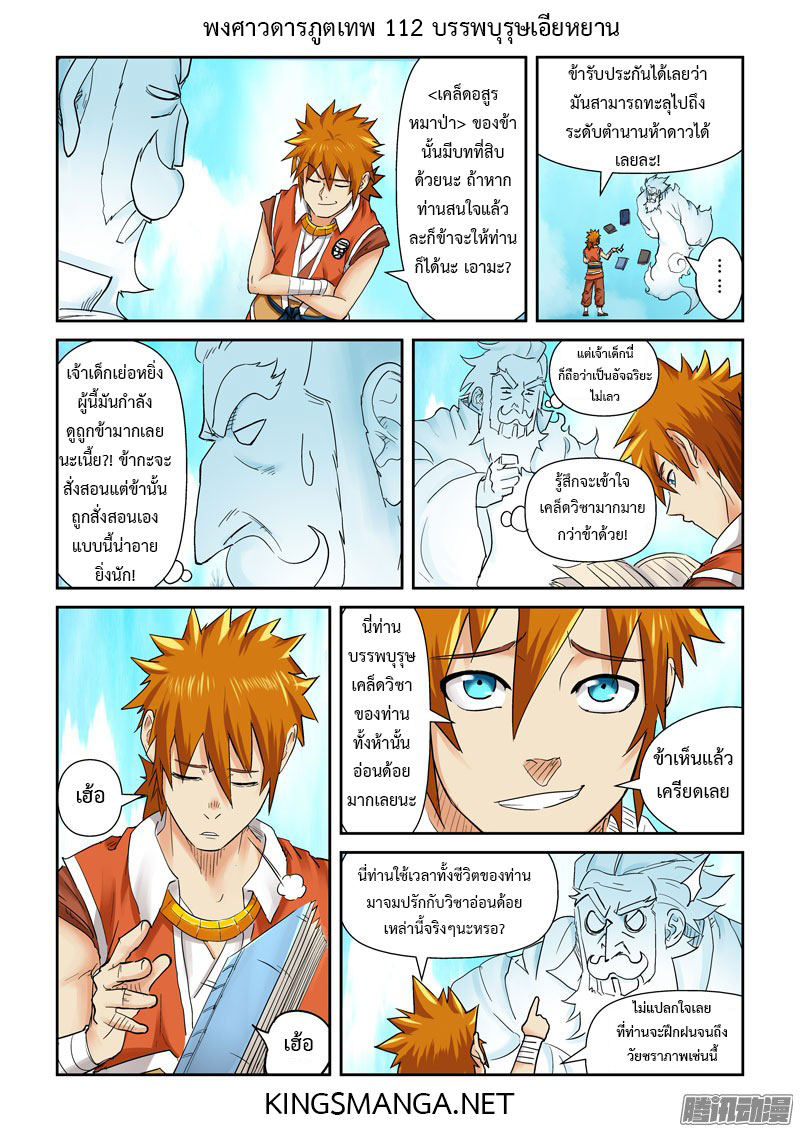 อ่าน Tales of Demons and Gods