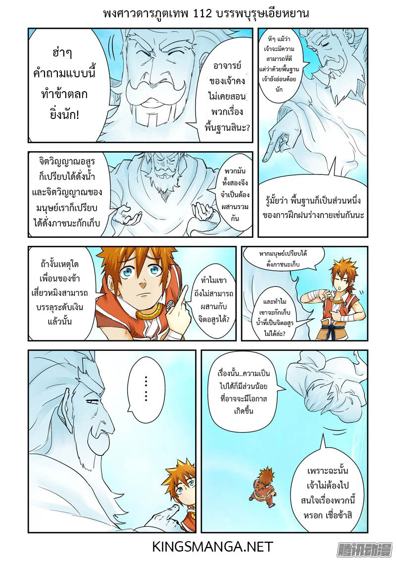 อ่าน Tales of Demons and Gods