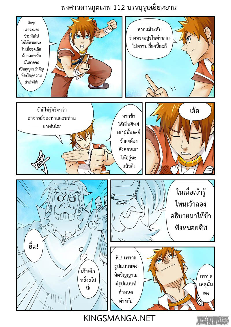 อ่าน Tales of Demons and Gods