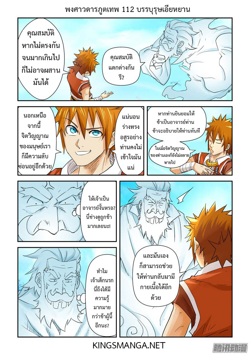 อ่าน Tales of Demons and Gods