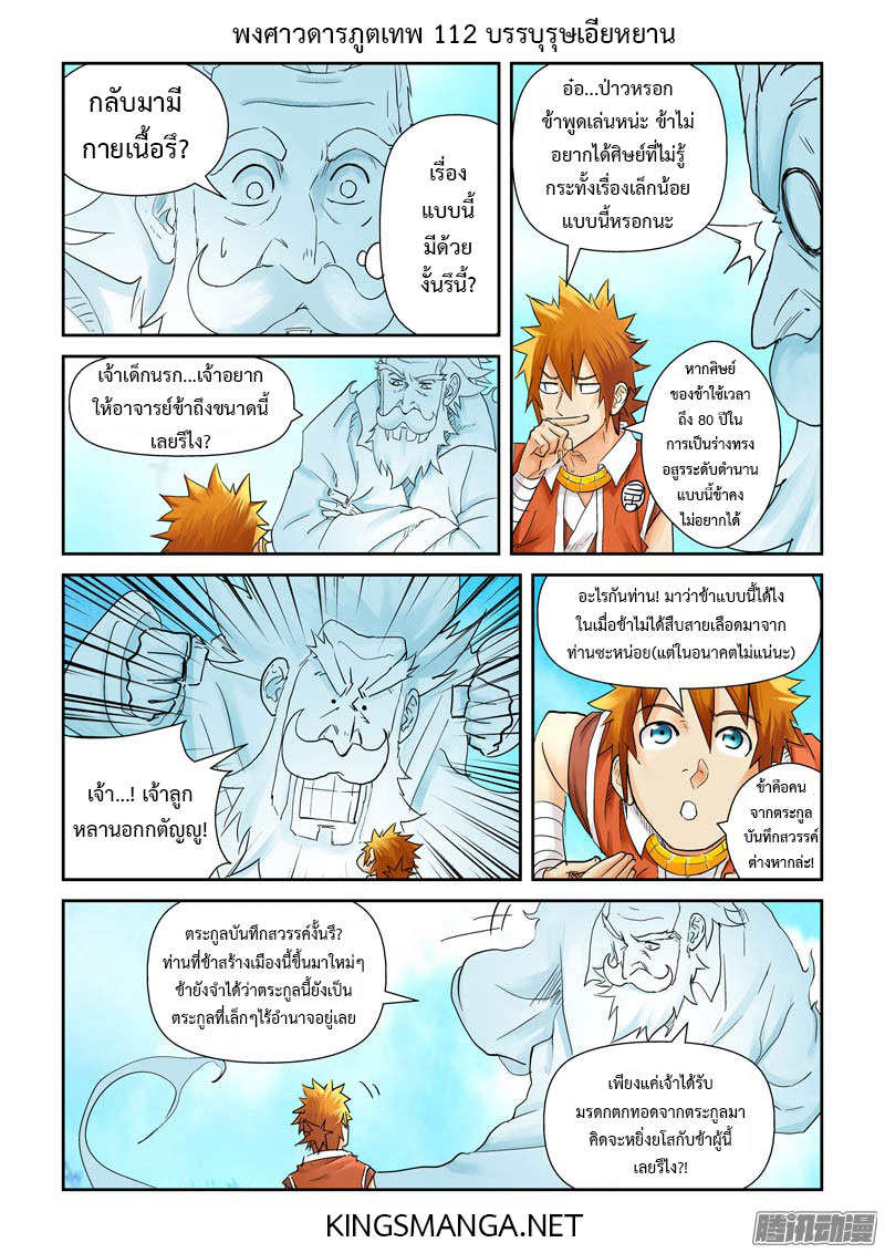 อ่าน Tales of Demons and Gods