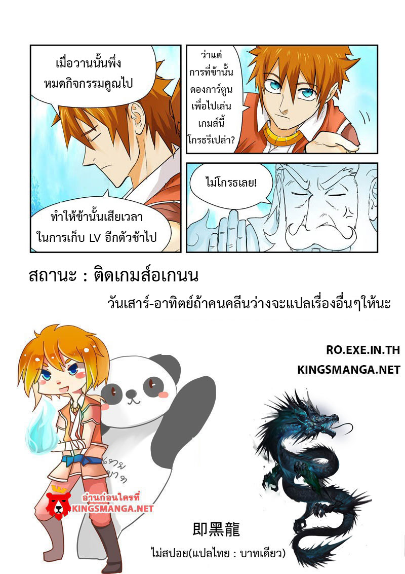 อ่าน Tales of Demons and Gods