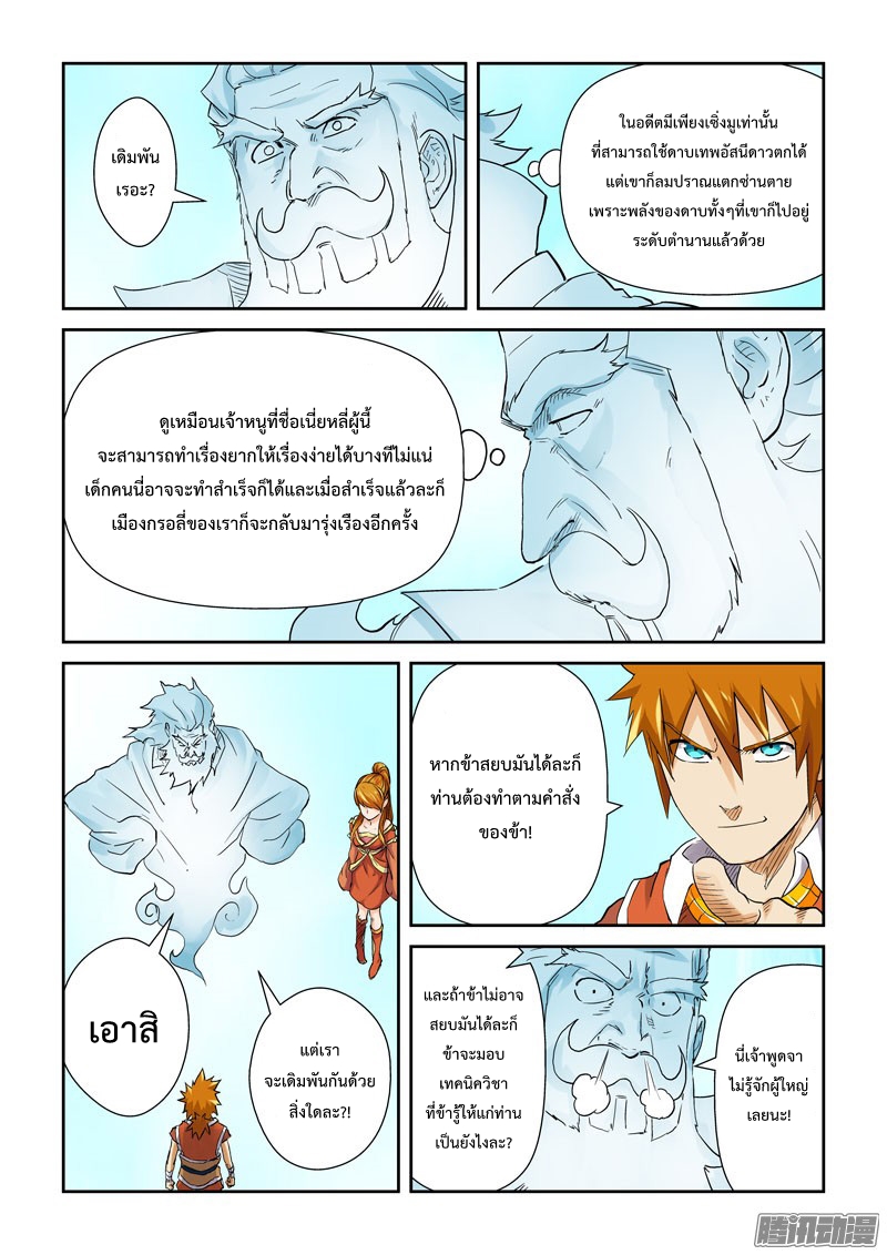 อ่าน Tales of Demons and Gods