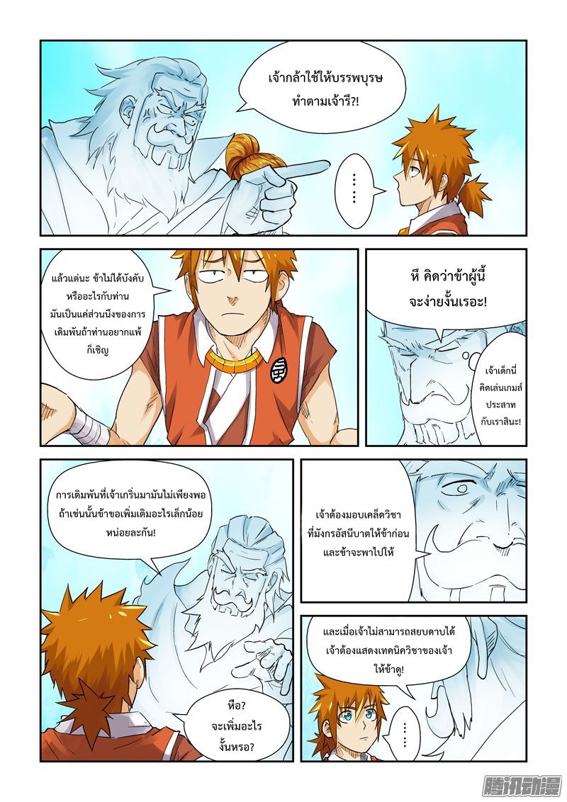 อ่าน Tales of Demons and Gods