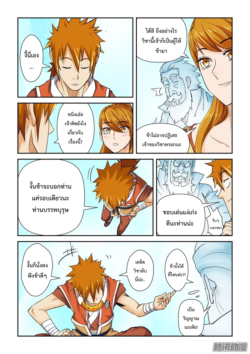 อ่าน Tales of Demons and Gods