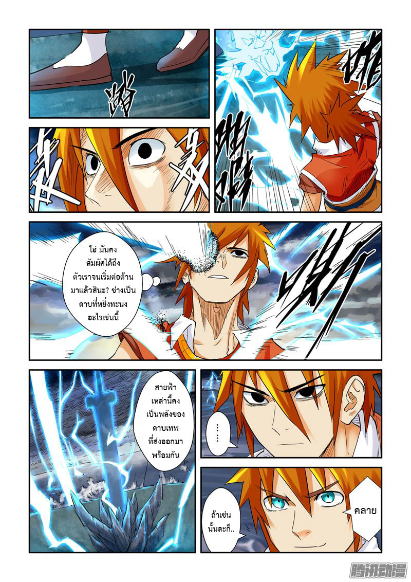 อ่าน Tales of Demons and Gods