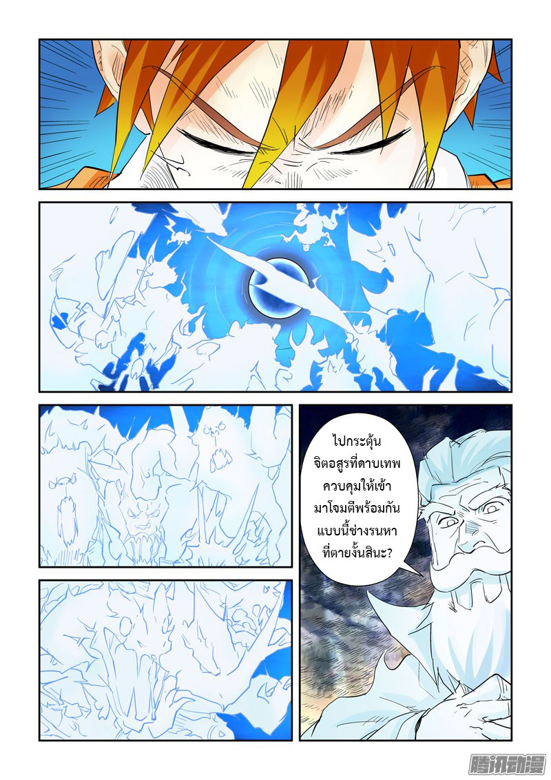 อ่าน Tales of Demons and Gods