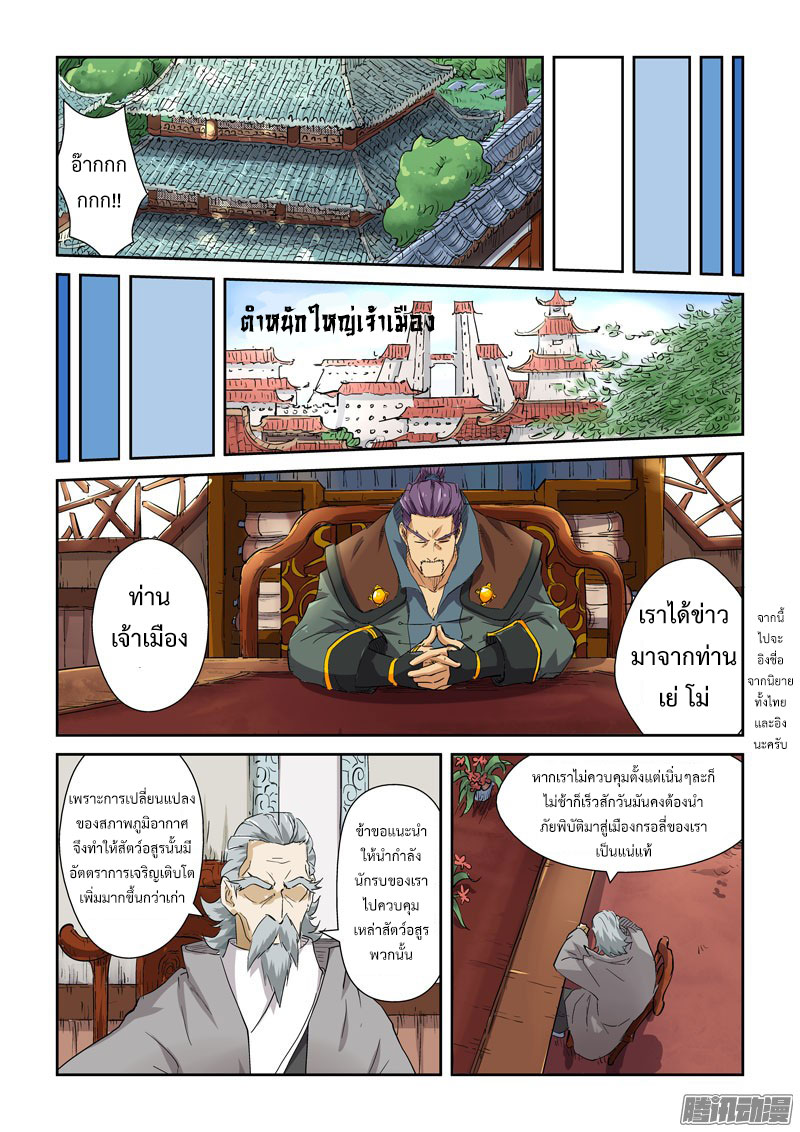 อ่าน Tales of Demons and Gods