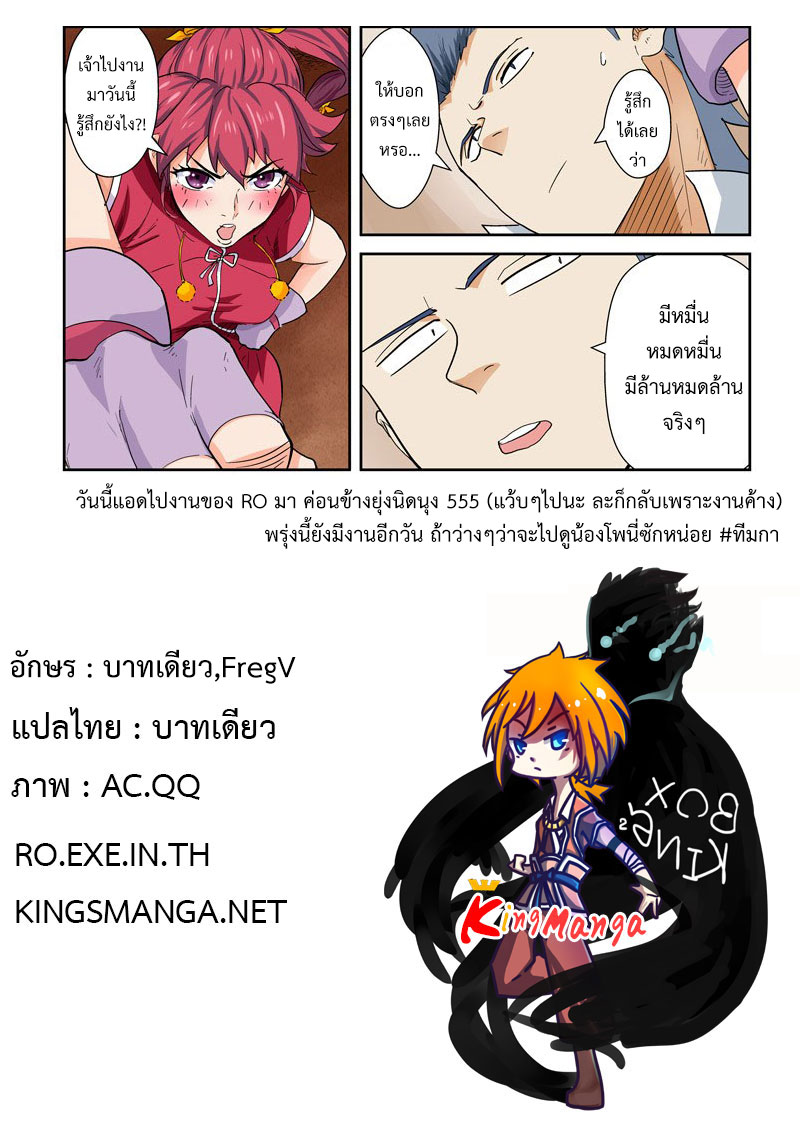 อ่าน Tales of Demons and Gods