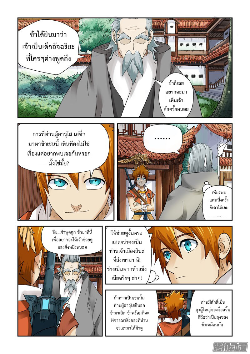 อ่าน Tales of Demons and Gods