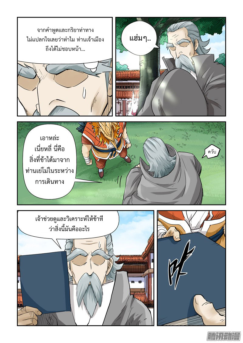 อ่าน Tales of Demons and Gods