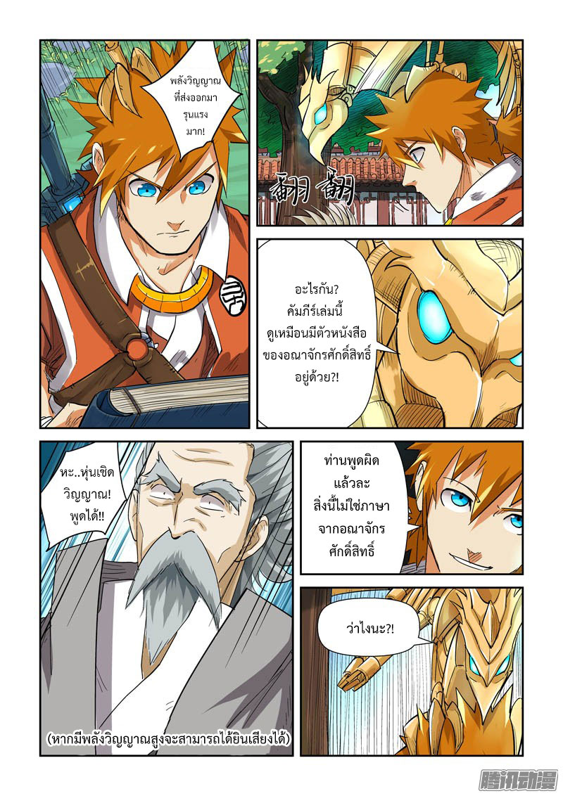 อ่าน Tales of Demons and Gods