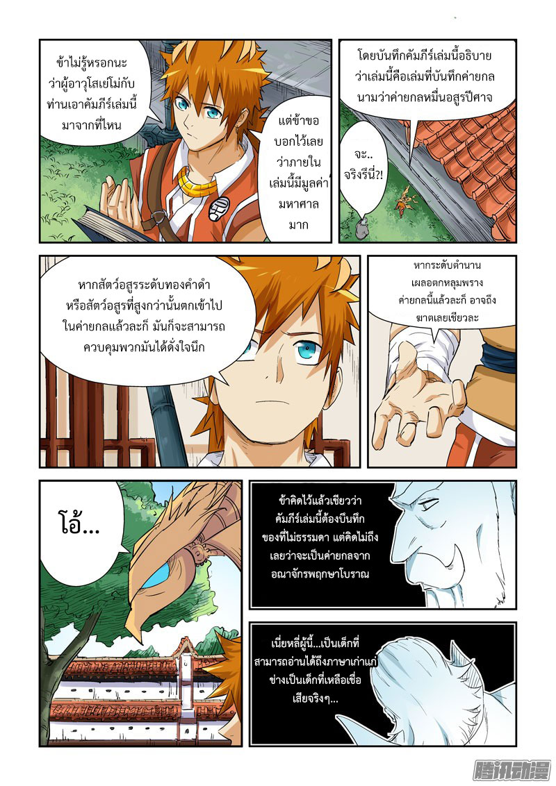 อ่าน Tales of Demons and Gods