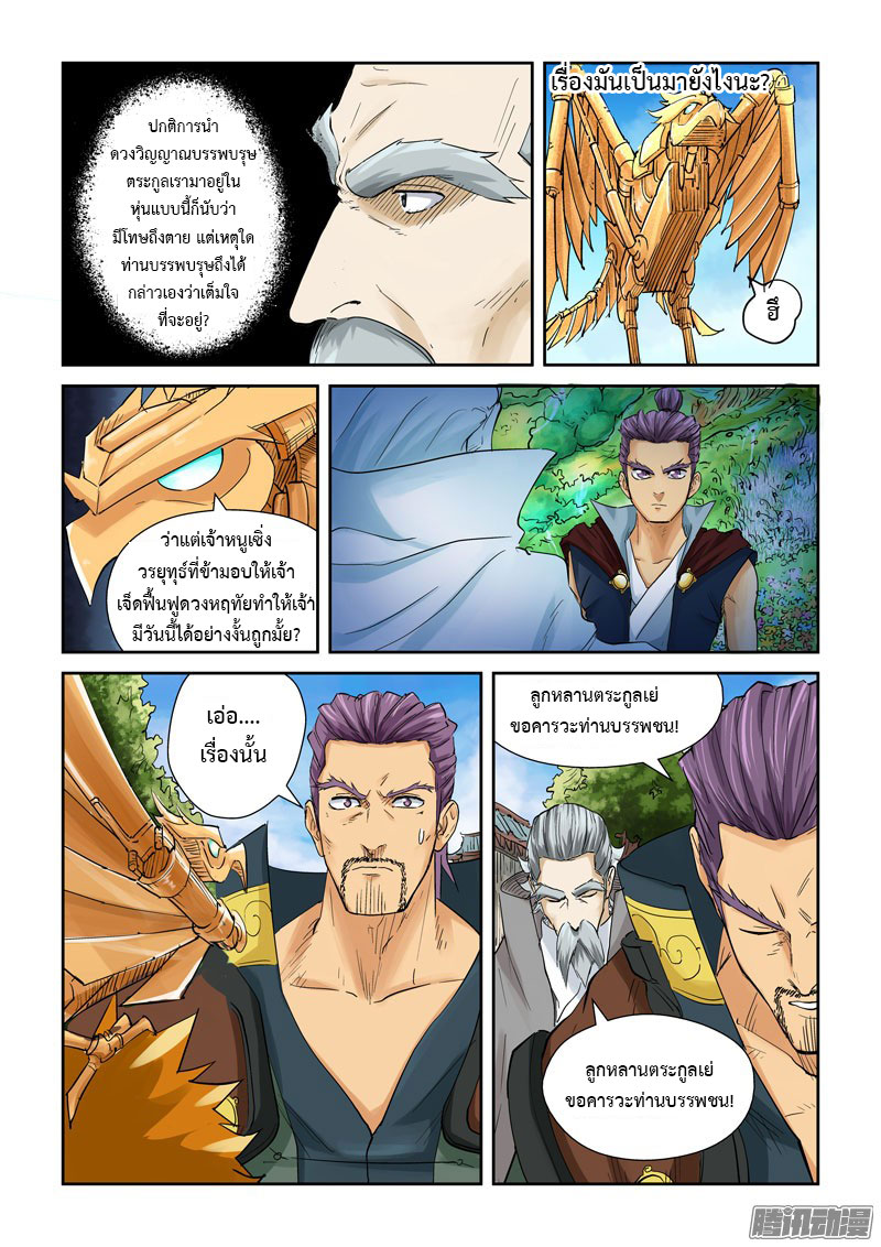 อ่าน Tales of Demons and Gods