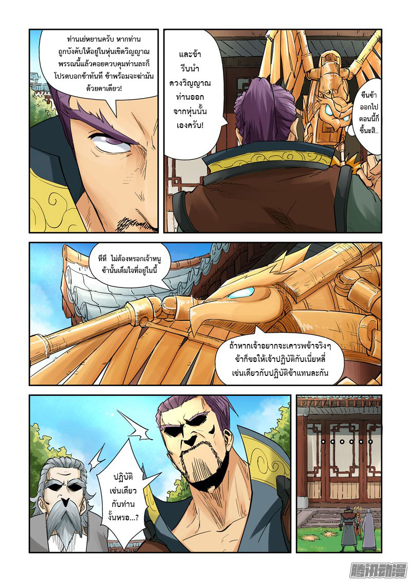 อ่าน Tales of Demons and Gods