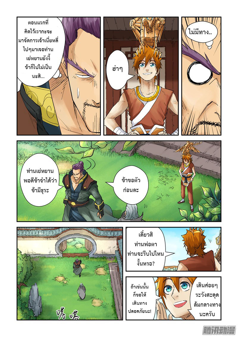 อ่าน Tales of Demons and Gods