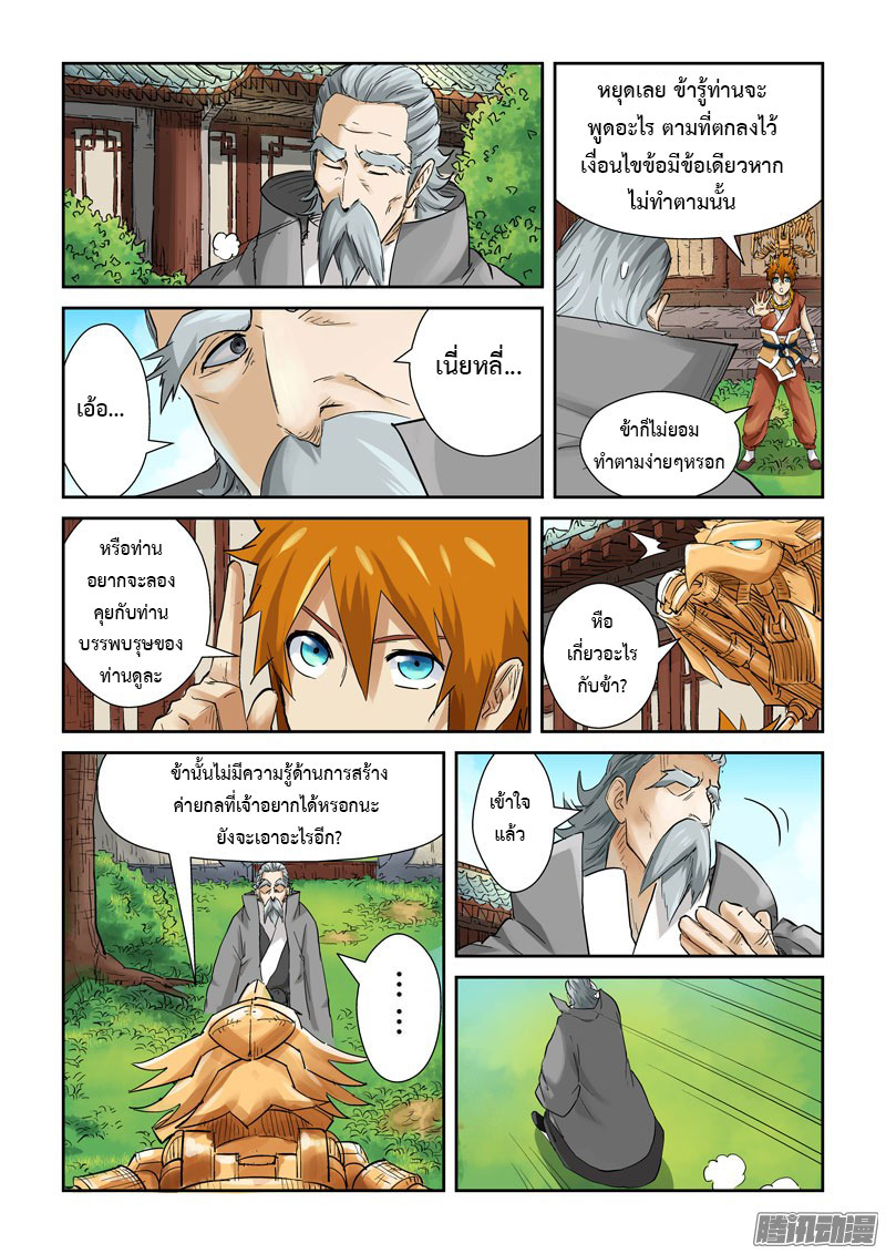 อ่าน Tales of Demons and Gods