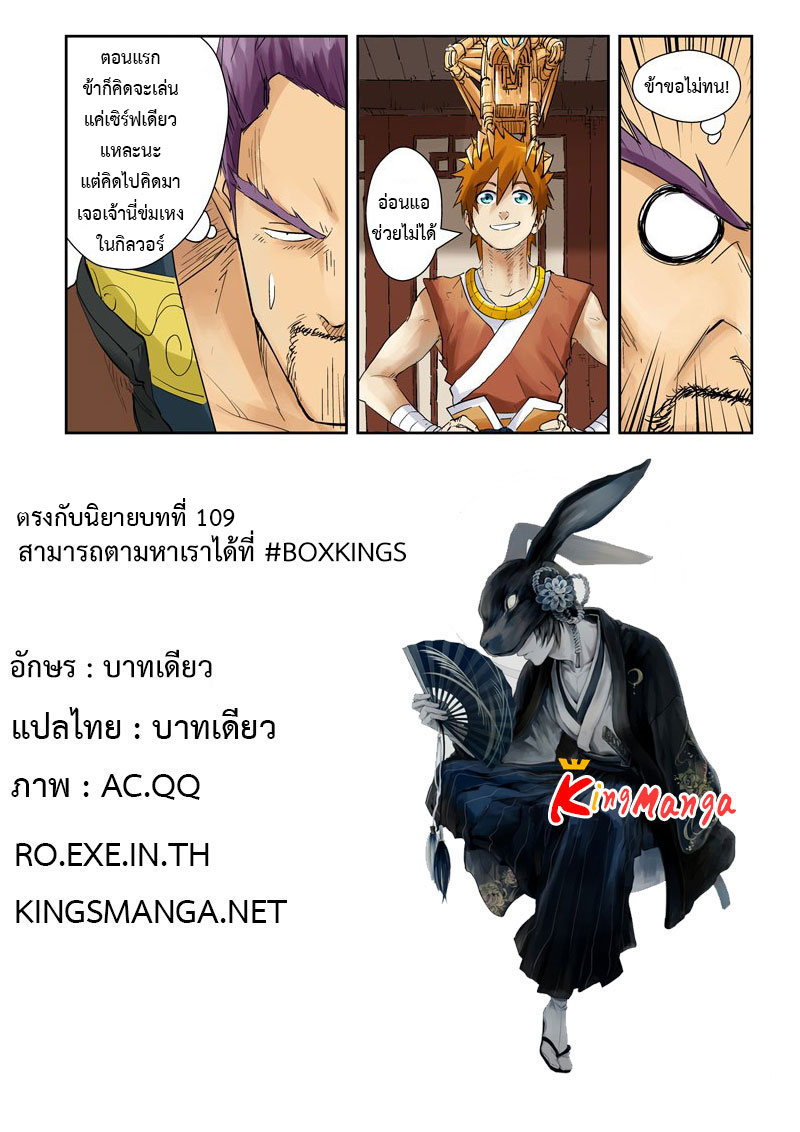 อ่าน Tales of Demons and Gods