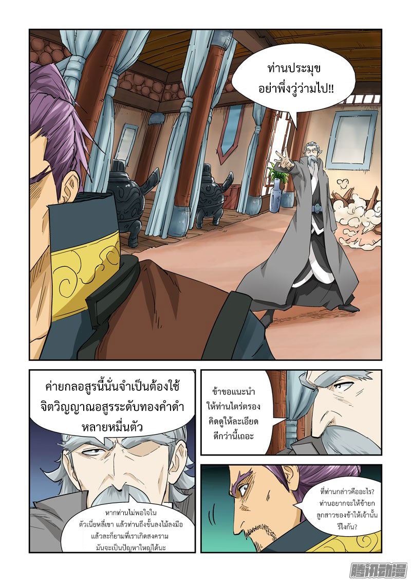 อ่าน Tales of Demons and Gods