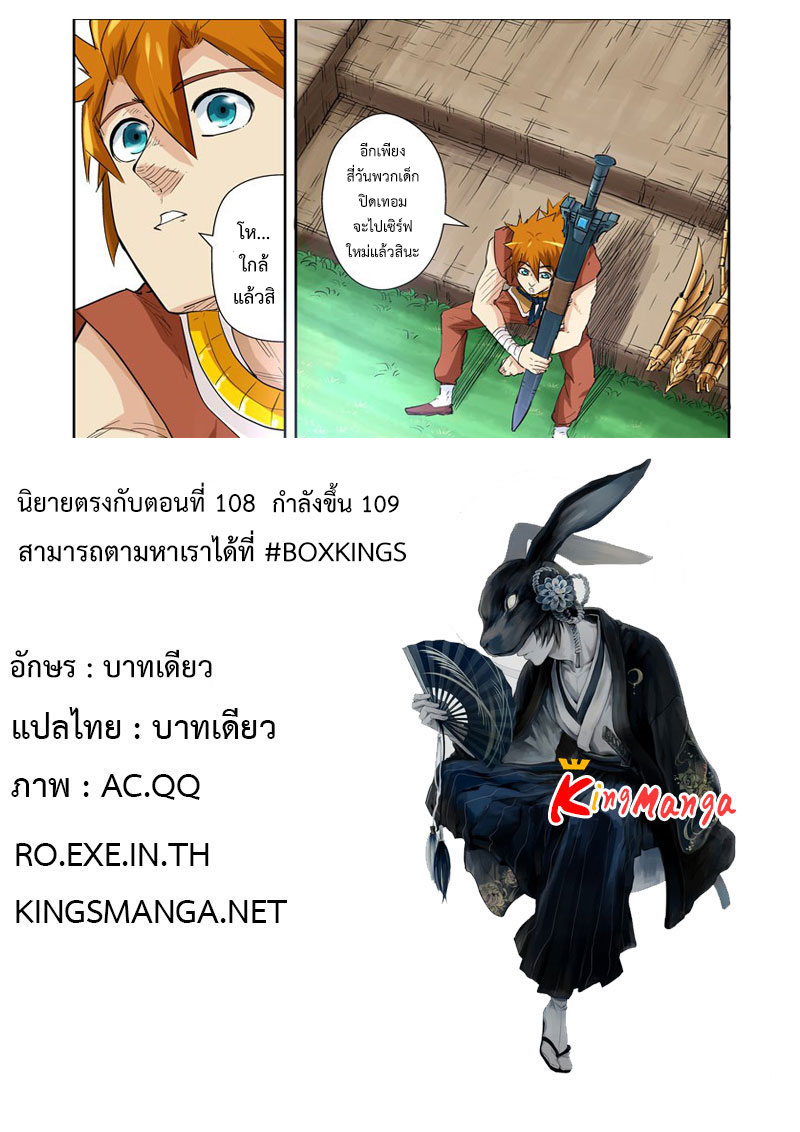 อ่าน Tales of Demons and Gods