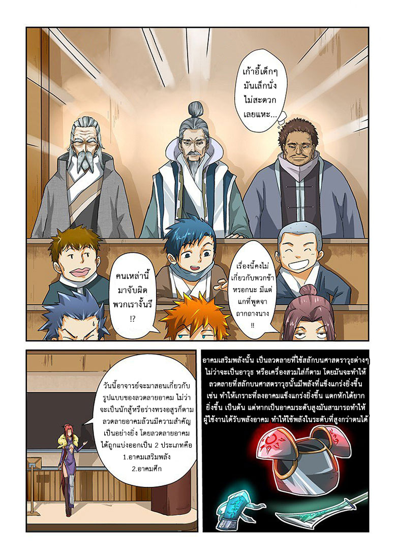 อ่าน Tales of Demons and Gods