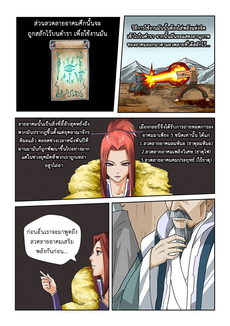 อ่าน Tales of Demons and Gods