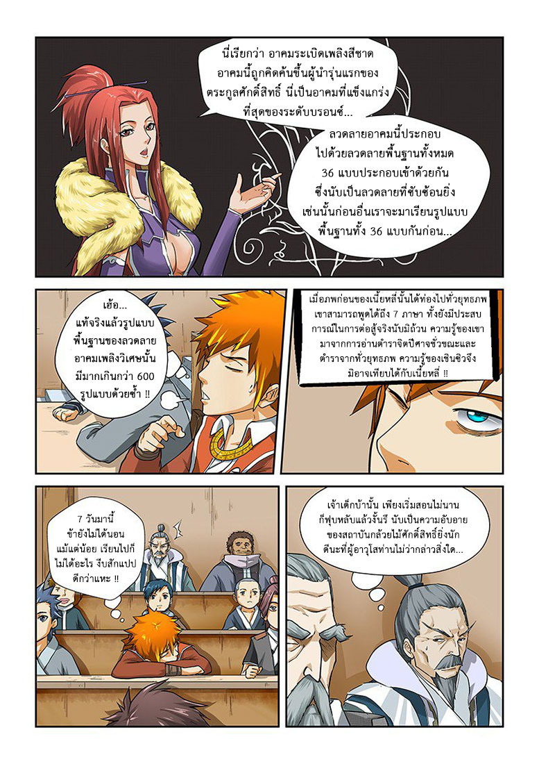 อ่าน Tales of Demons and Gods