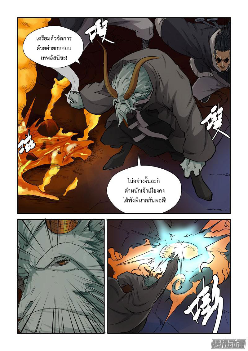 อ่าน Tales of Demons and Gods