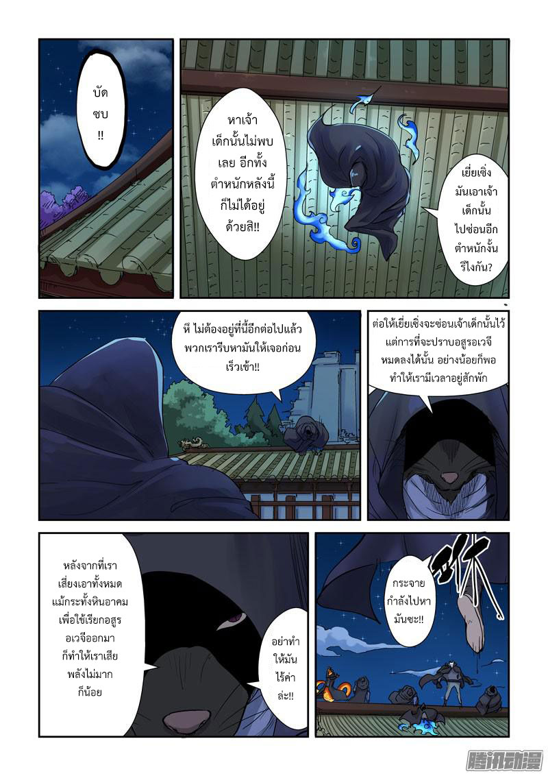 อ่าน Tales of Demons and Gods