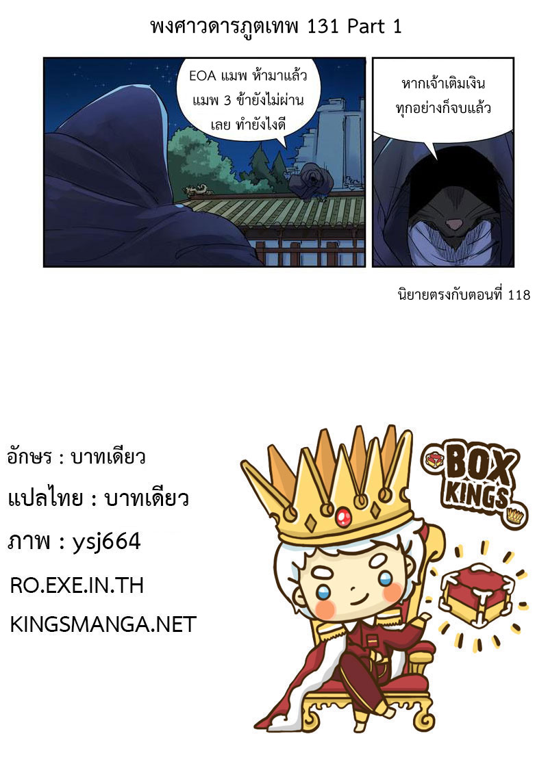 อ่าน Tales of Demons and Gods