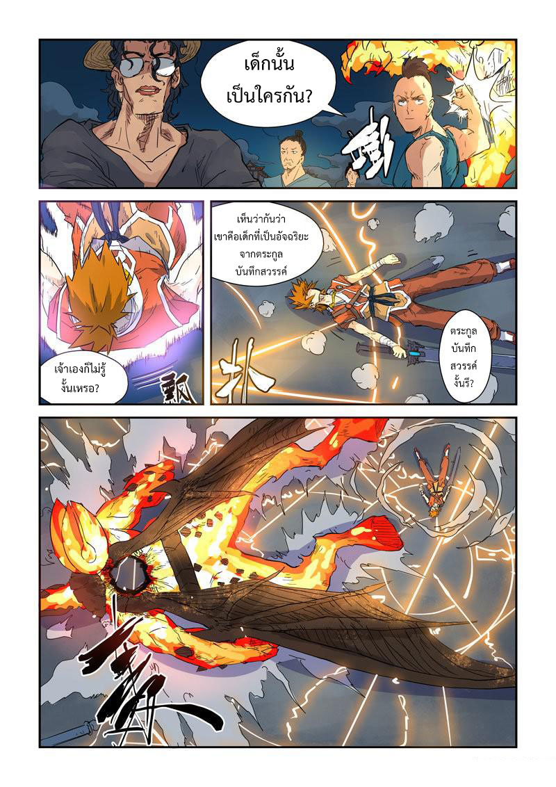 อ่าน Tales of Demons and Gods