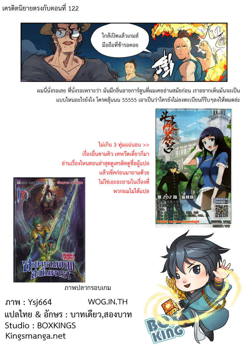 อ่าน Tales of Demons and Gods