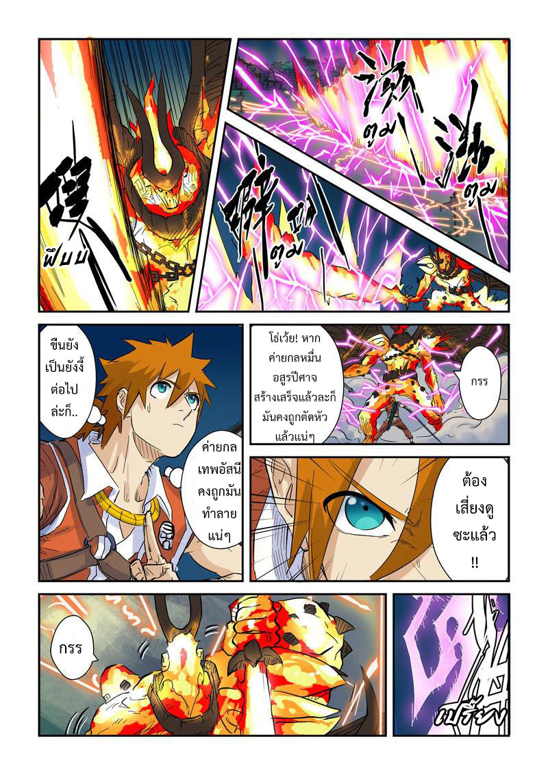 อ่าน Tales of Demons and Gods