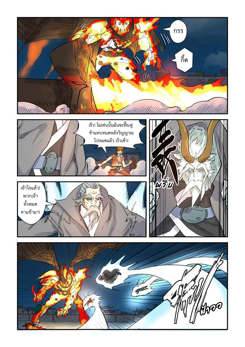 อ่าน Tales of Demons and Gods