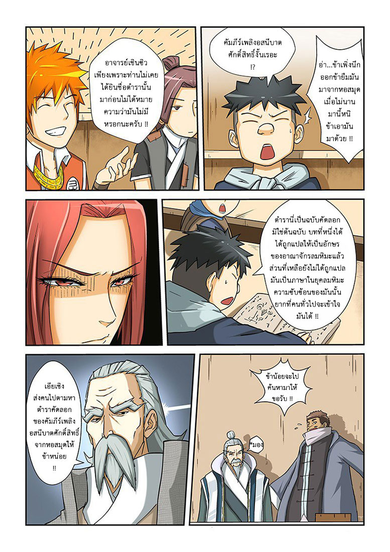 อ่าน Tales of Demons and Gods