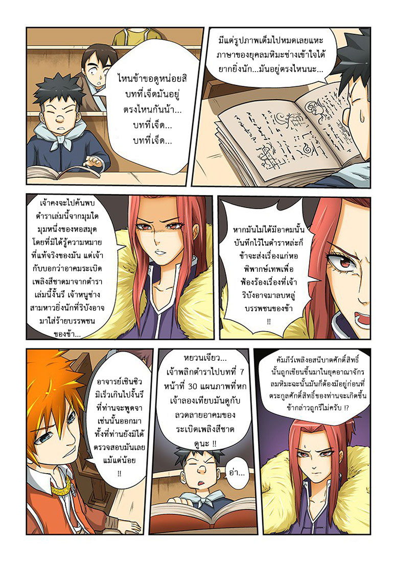 อ่าน Tales of Demons and Gods