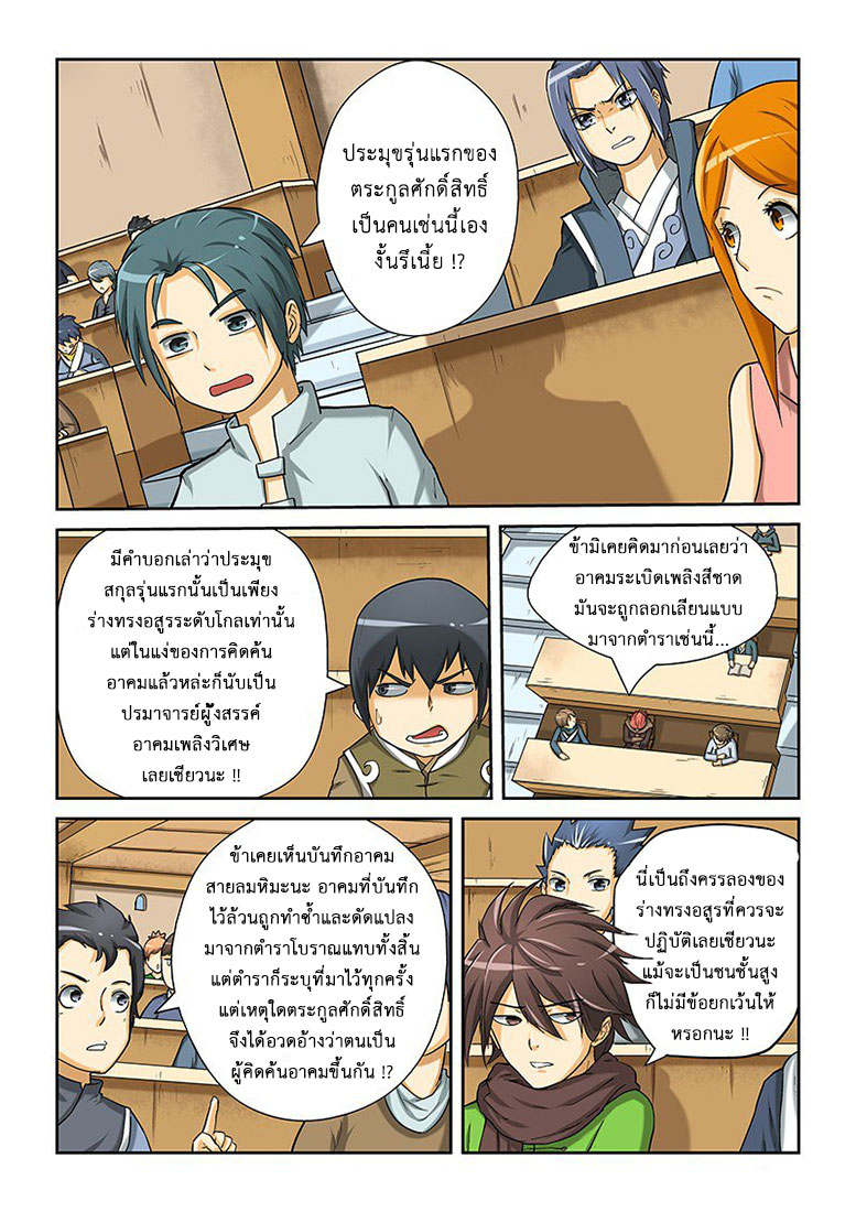 อ่าน Tales of Demons and Gods