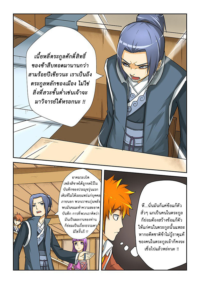 อ่าน Tales of Demons and Gods