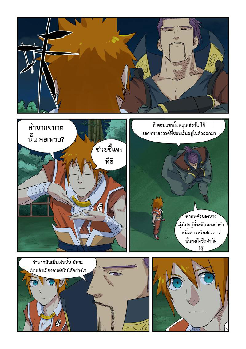 อ่าน Tales of Demons and Gods