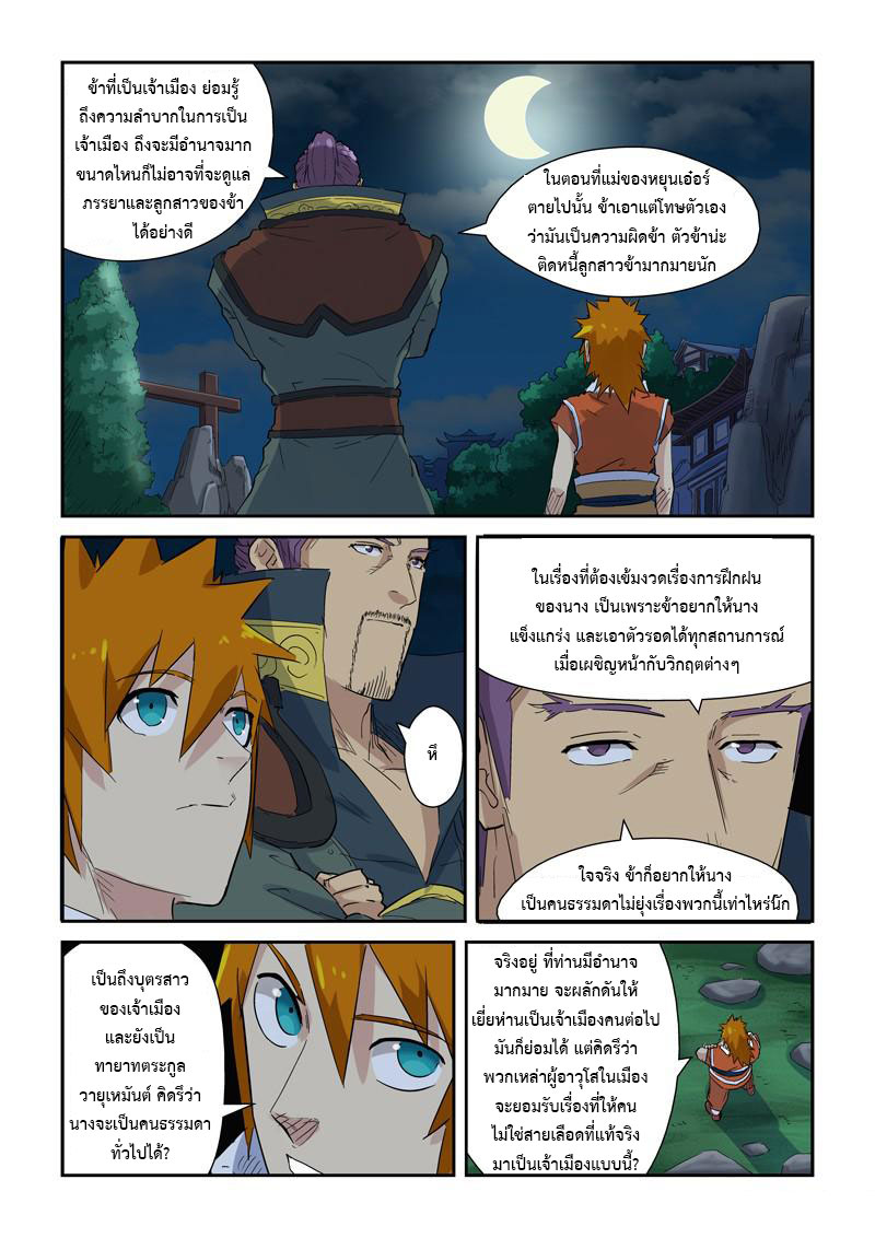 อ่าน Tales of Demons and Gods