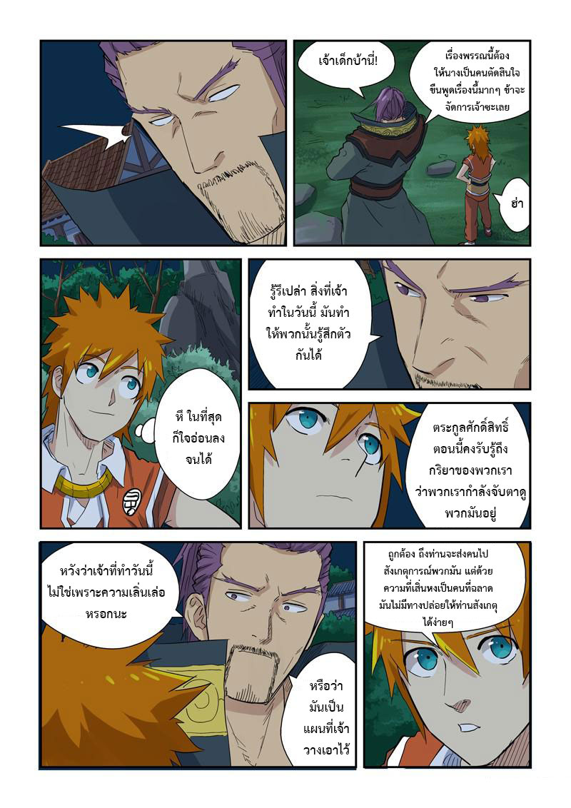 อ่าน Tales of Demons and Gods