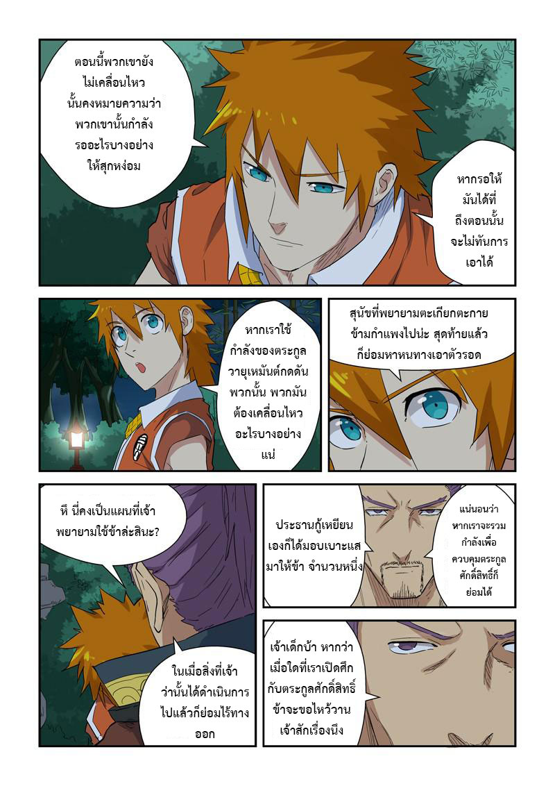 อ่าน Tales of Demons and Gods