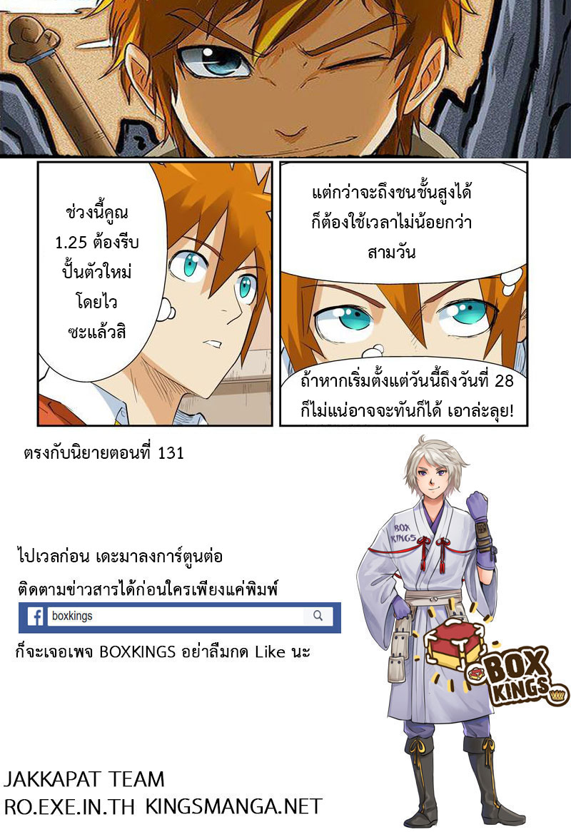 อ่าน Tales of Demons and Gods