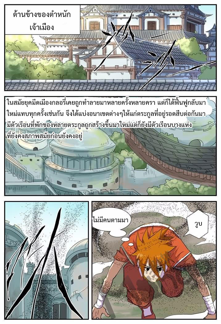 อ่าน Tales of Demons and Gods