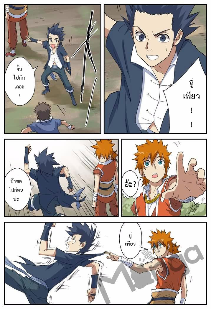 อ่าน Tales of Demons and Gods