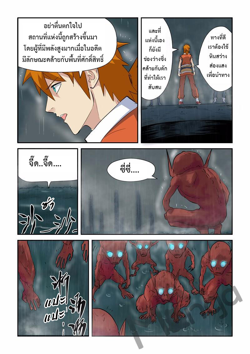 อ่าน Tales of Demons and Gods