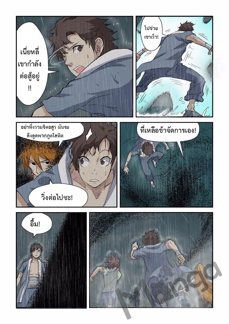 อ่าน Tales of Demons and Gods