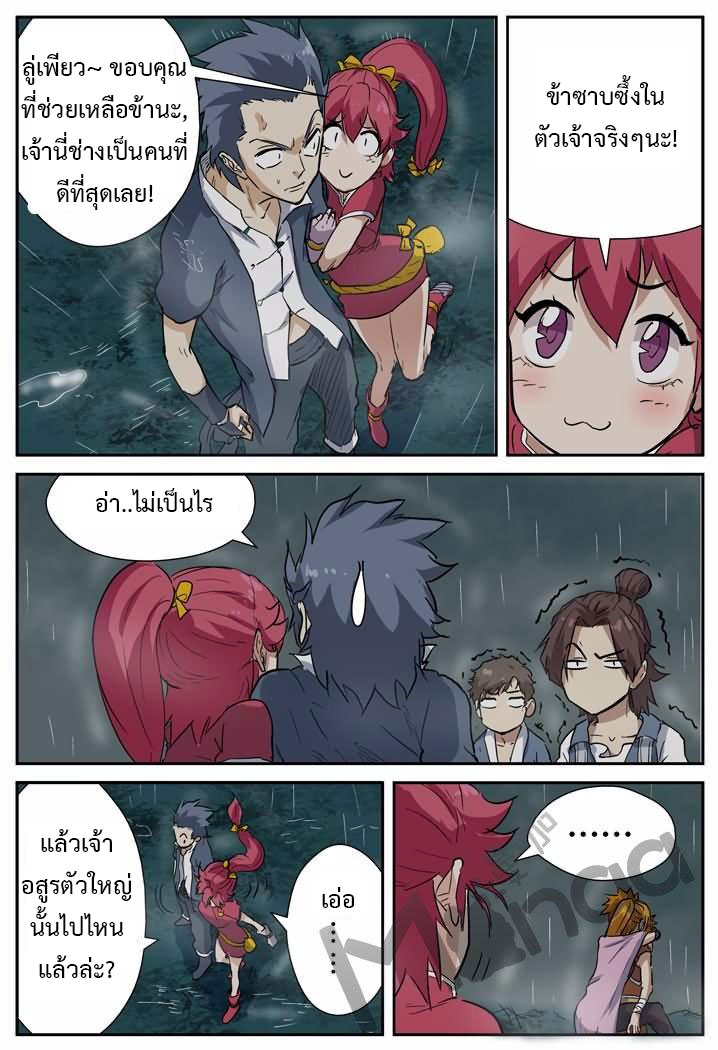 อ่าน Tales of Demons and Gods