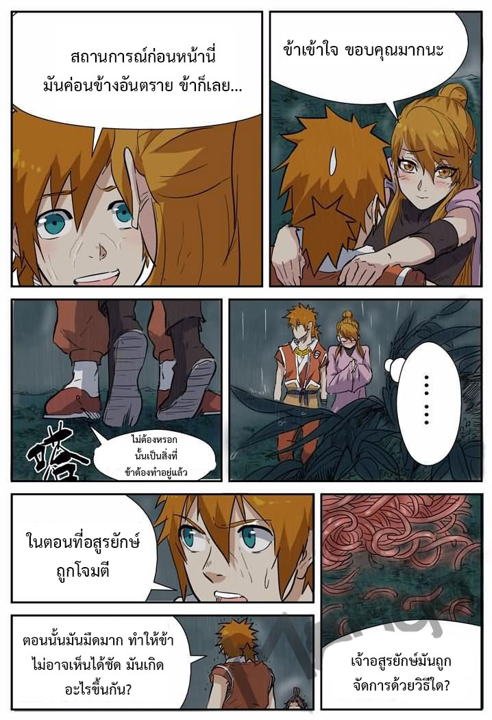 อ่าน Tales of Demons and Gods