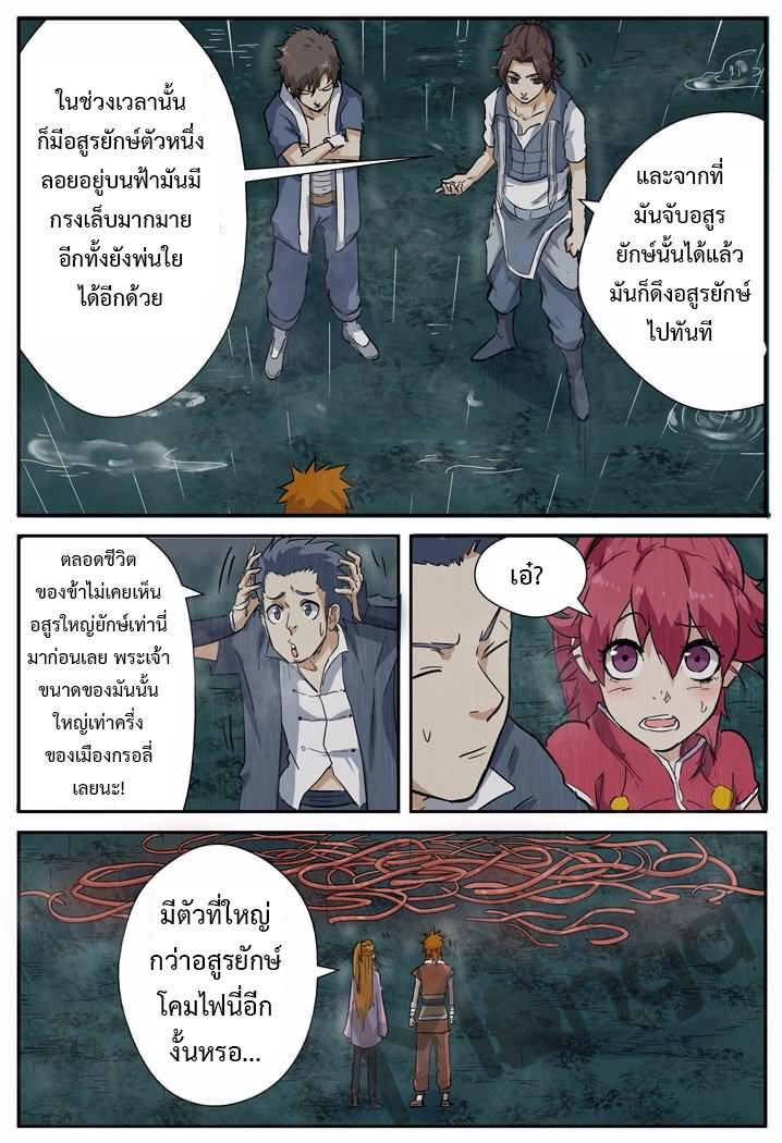 อ่าน Tales of Demons and Gods